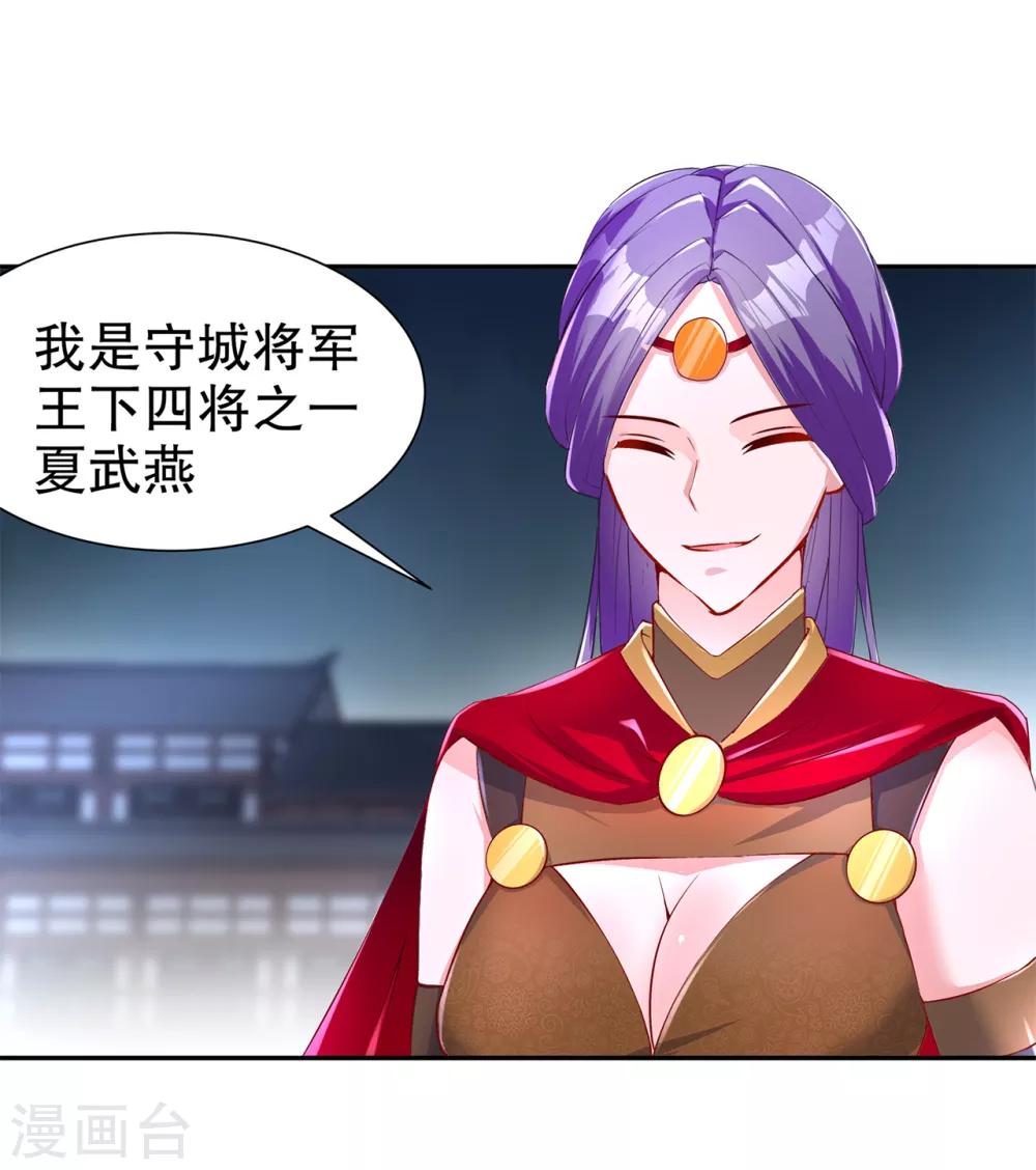 《网游之最强算命师》第85话 燕云帝国第一个男人 第14页