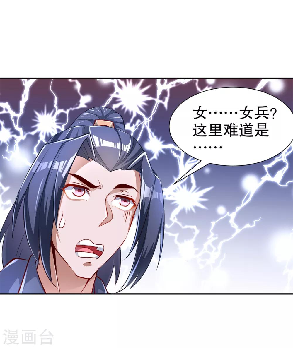 《网游之最强算命师》第85话 燕云帝国第一个男人 第15页
