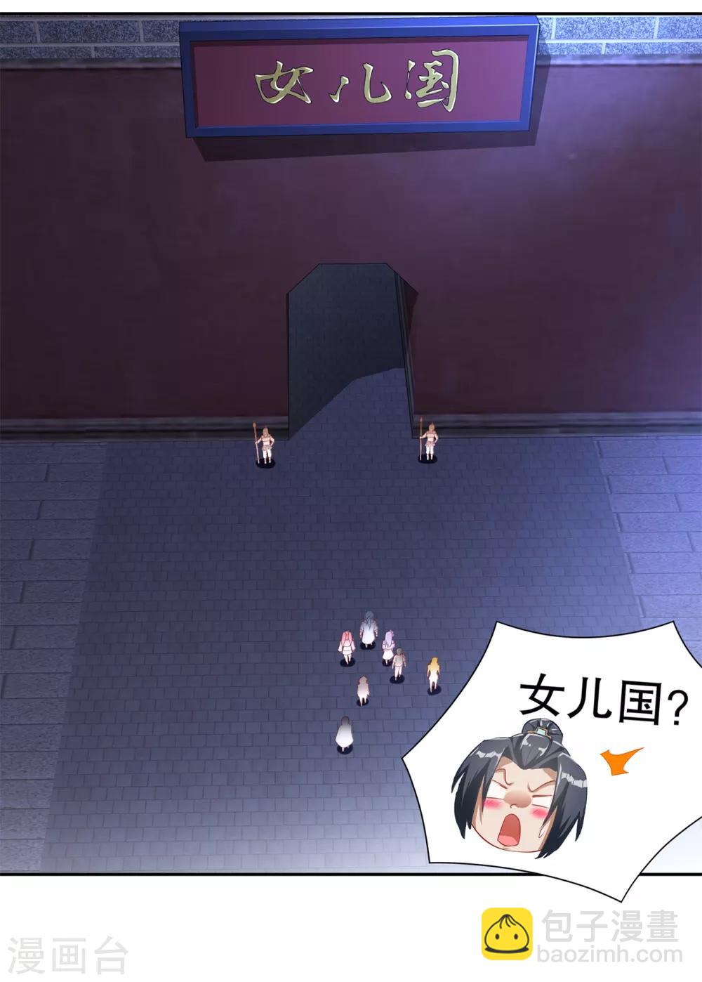 《网游之最强算命师》第85话 燕云帝国第一个男人 第16页