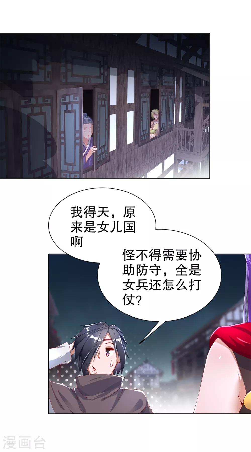 《网游之最强算命师》第85话 燕云帝国第一个男人 第18页