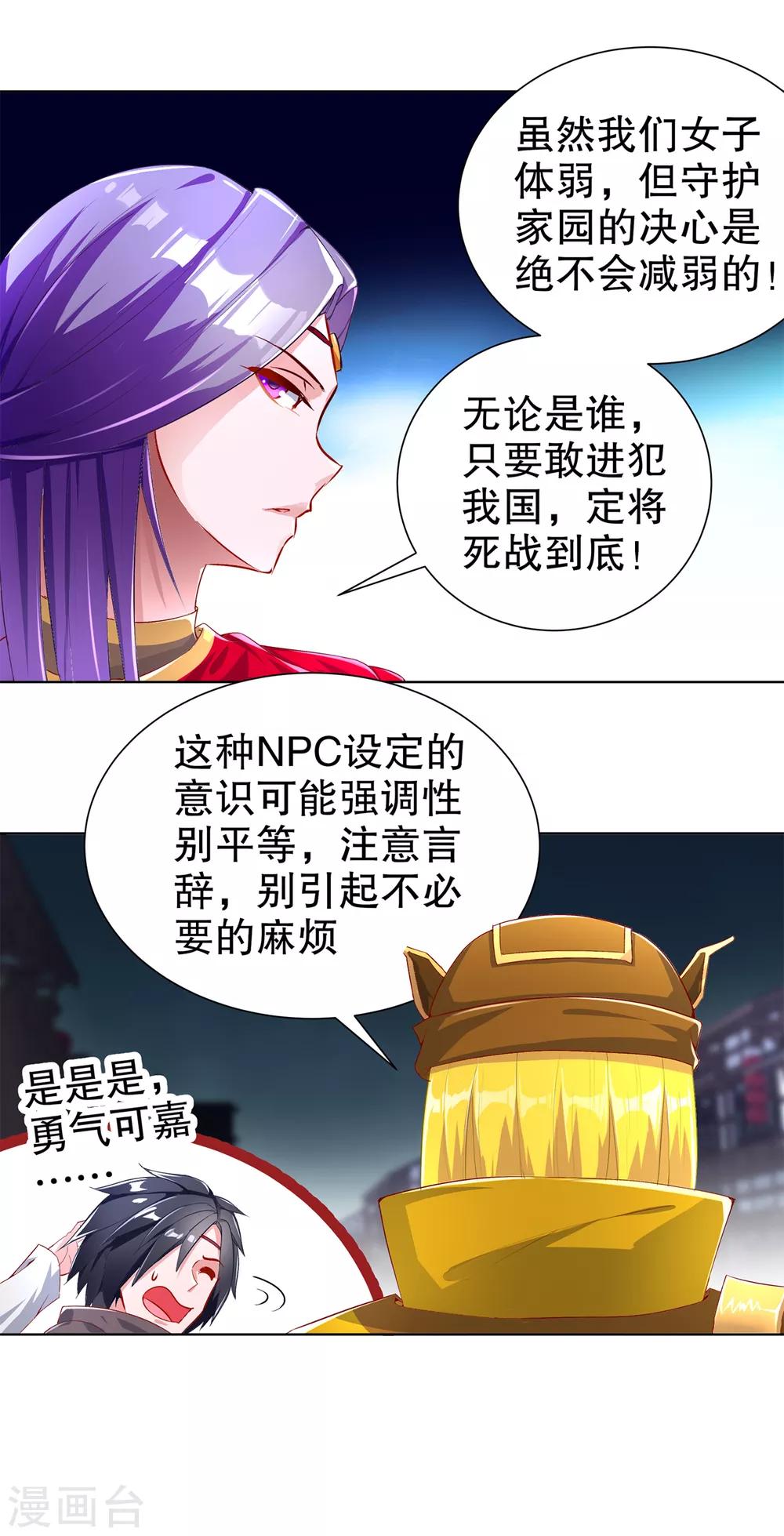 《网游之最强算命师》第85话 燕云帝国第一个男人 第19页