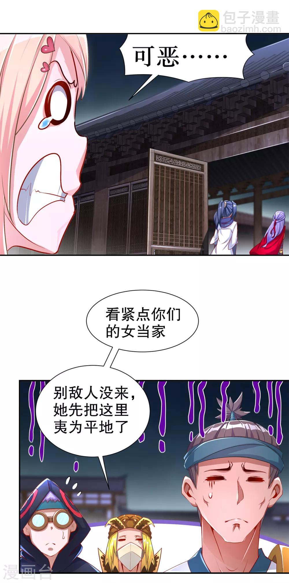 《网游之最强算命师》第85话 燕云帝国第一个男人 第26页