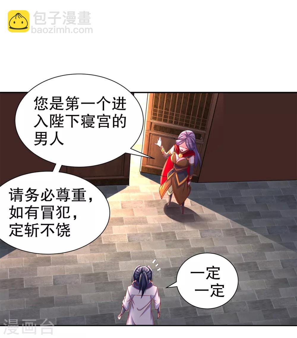 《网游之最强算命师》第85话 燕云帝国第一个男人 第27页