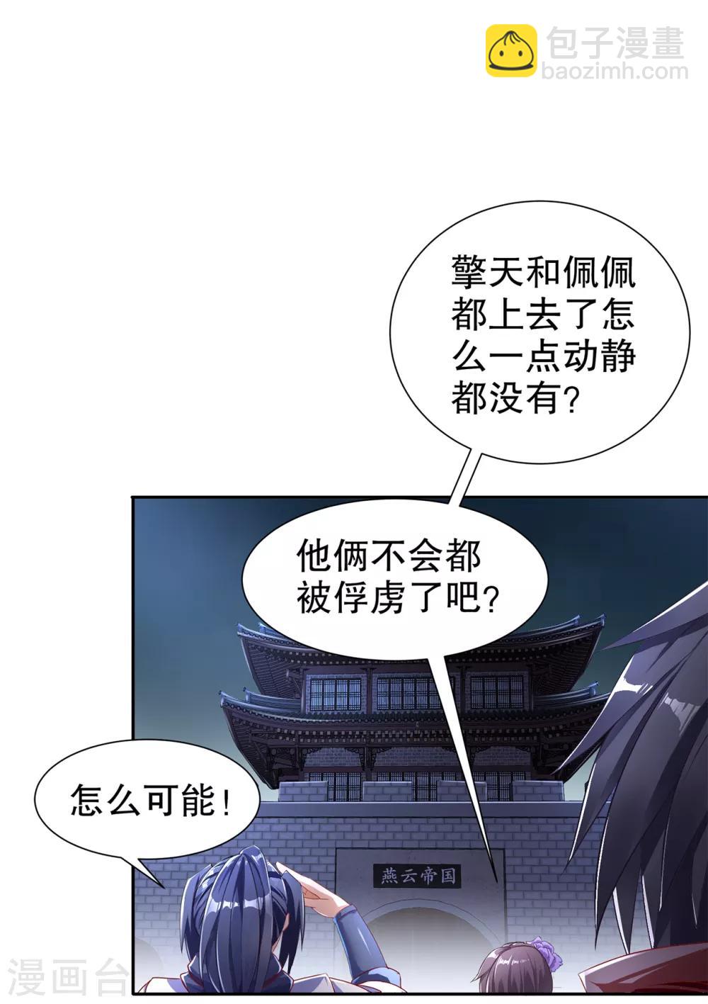 《网游之最强算命师》第85话 燕云帝国第一个男人 第6页