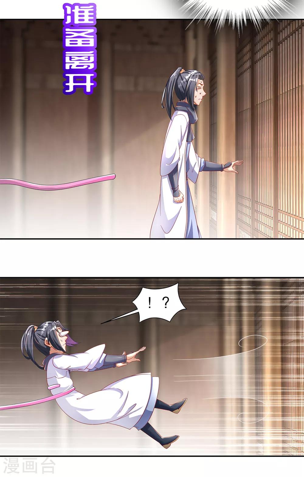 《网游之最强算命师》第86话 侍寝吧 第10页