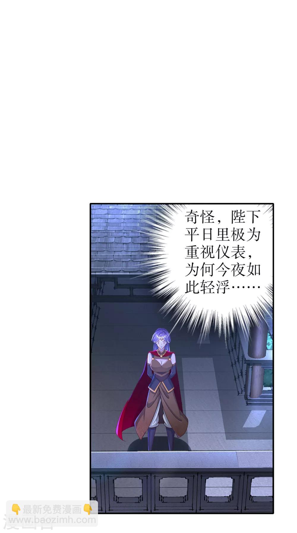 《网游之最强算命师》第86话 侍寝吧 第13页