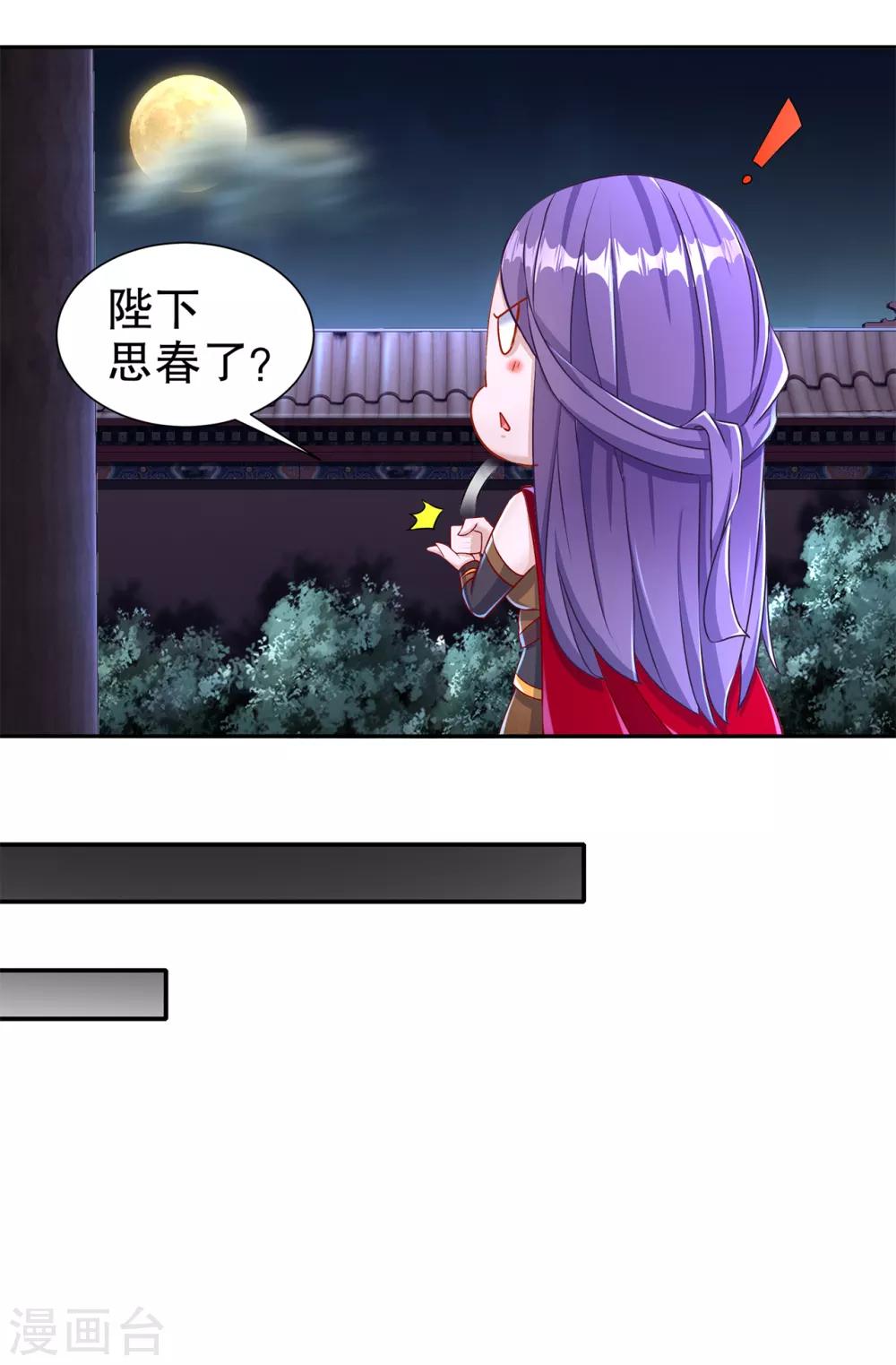 《网游之最强算命师》第86话 侍寝吧 第15页