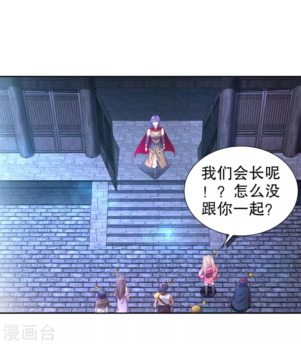 《网游之最强算命师》第86话 侍寝吧 第16页