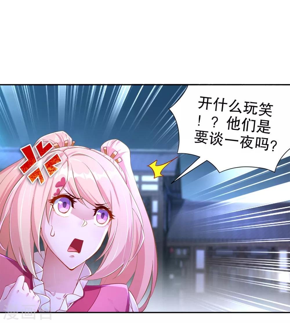 《网游之最强算命师》第86话 侍寝吧 第18页