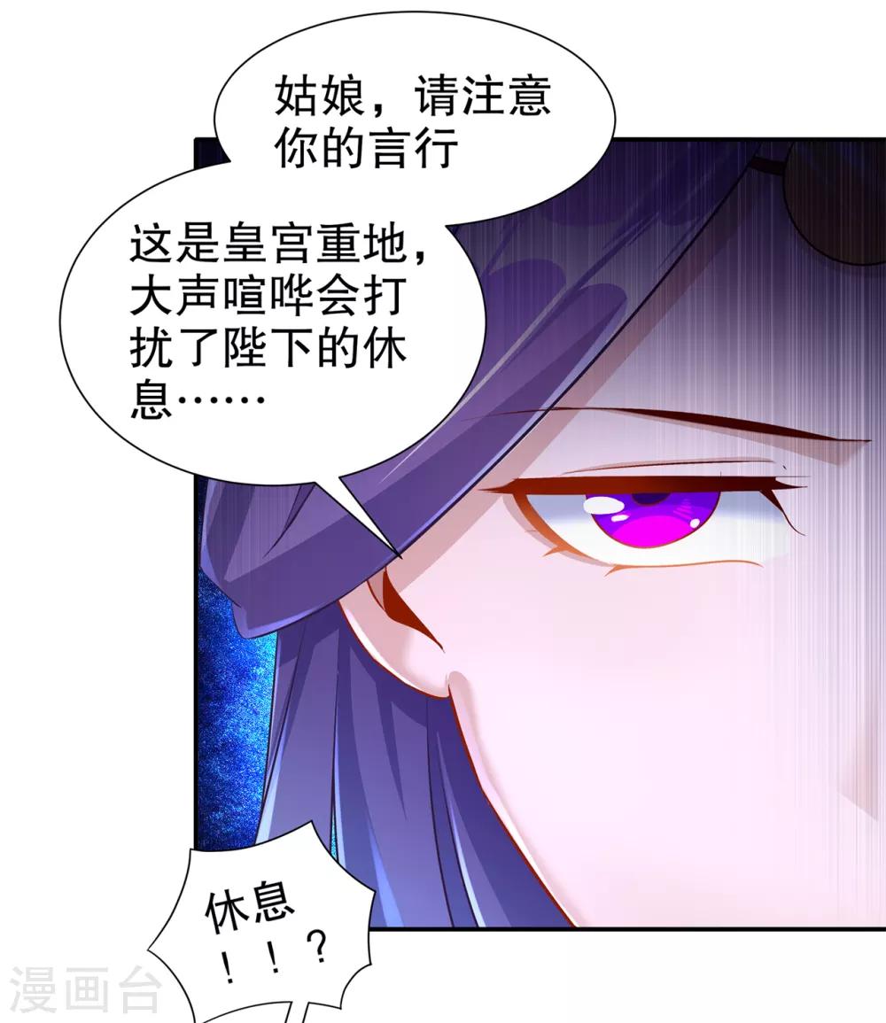 《网游之最强算命师》第86话 侍寝吧 第19页