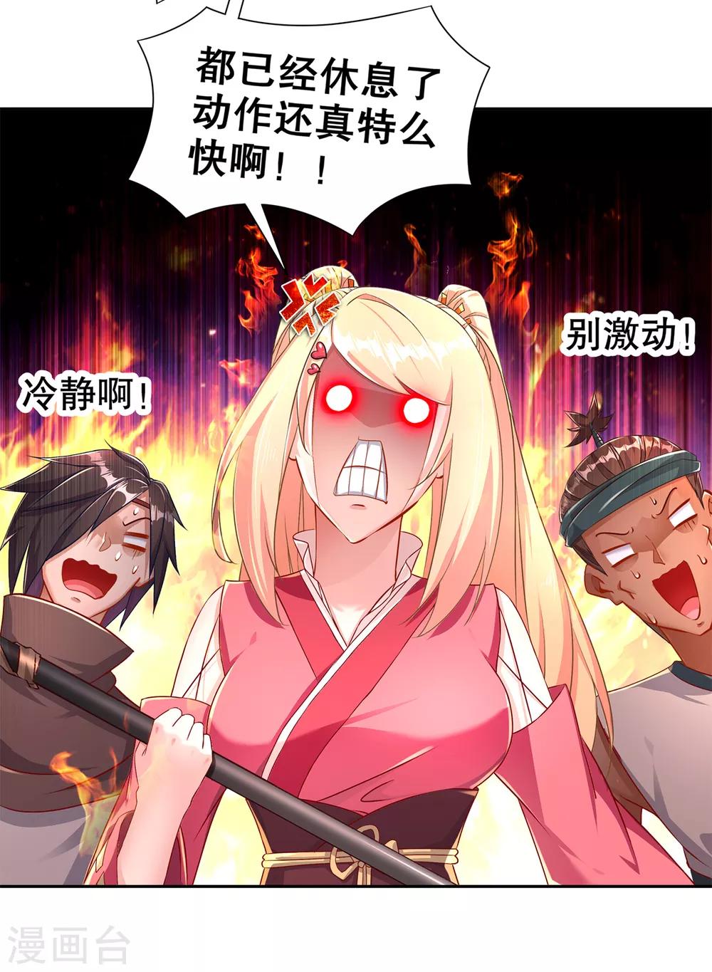 《网游之最强算命师》第86话 侍寝吧 第20页