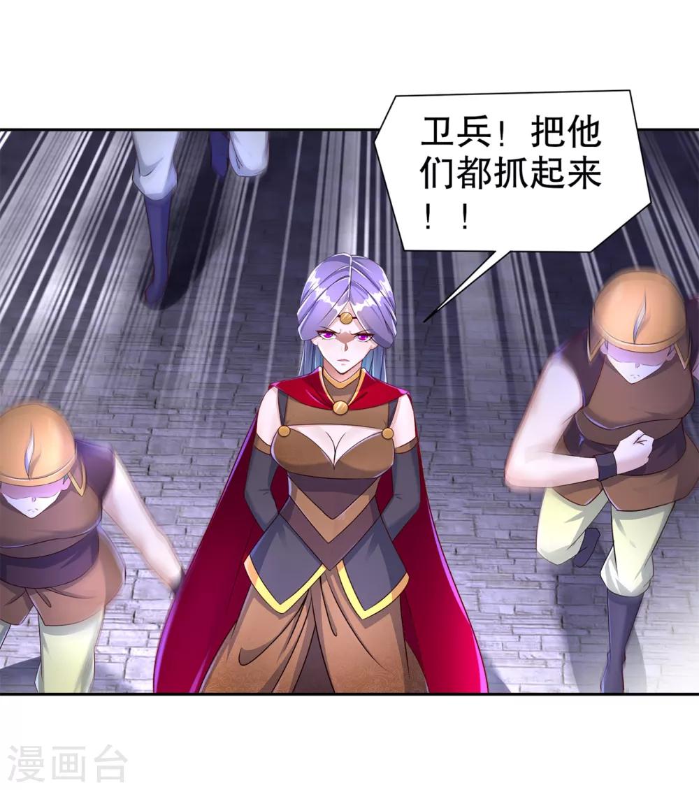 《网游之最强算命师》第86话 侍寝吧 第21页