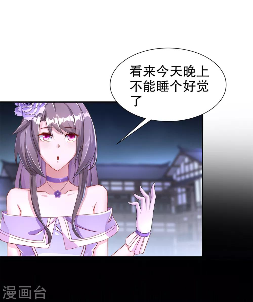 《网游之最强算命师》第86话 侍寝吧 第22页