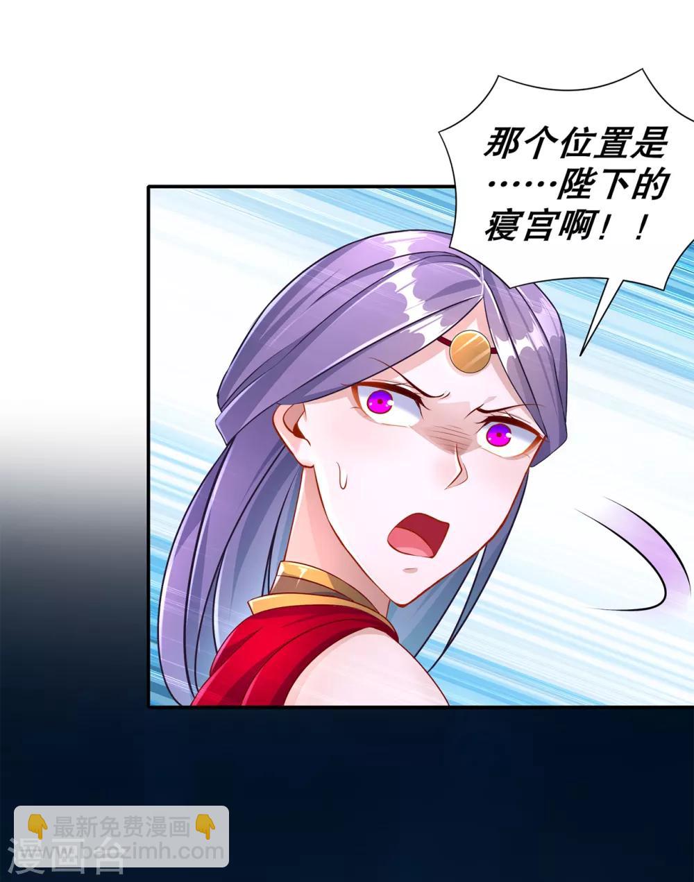 《网游之最强算命师》第86话 侍寝吧 第25页