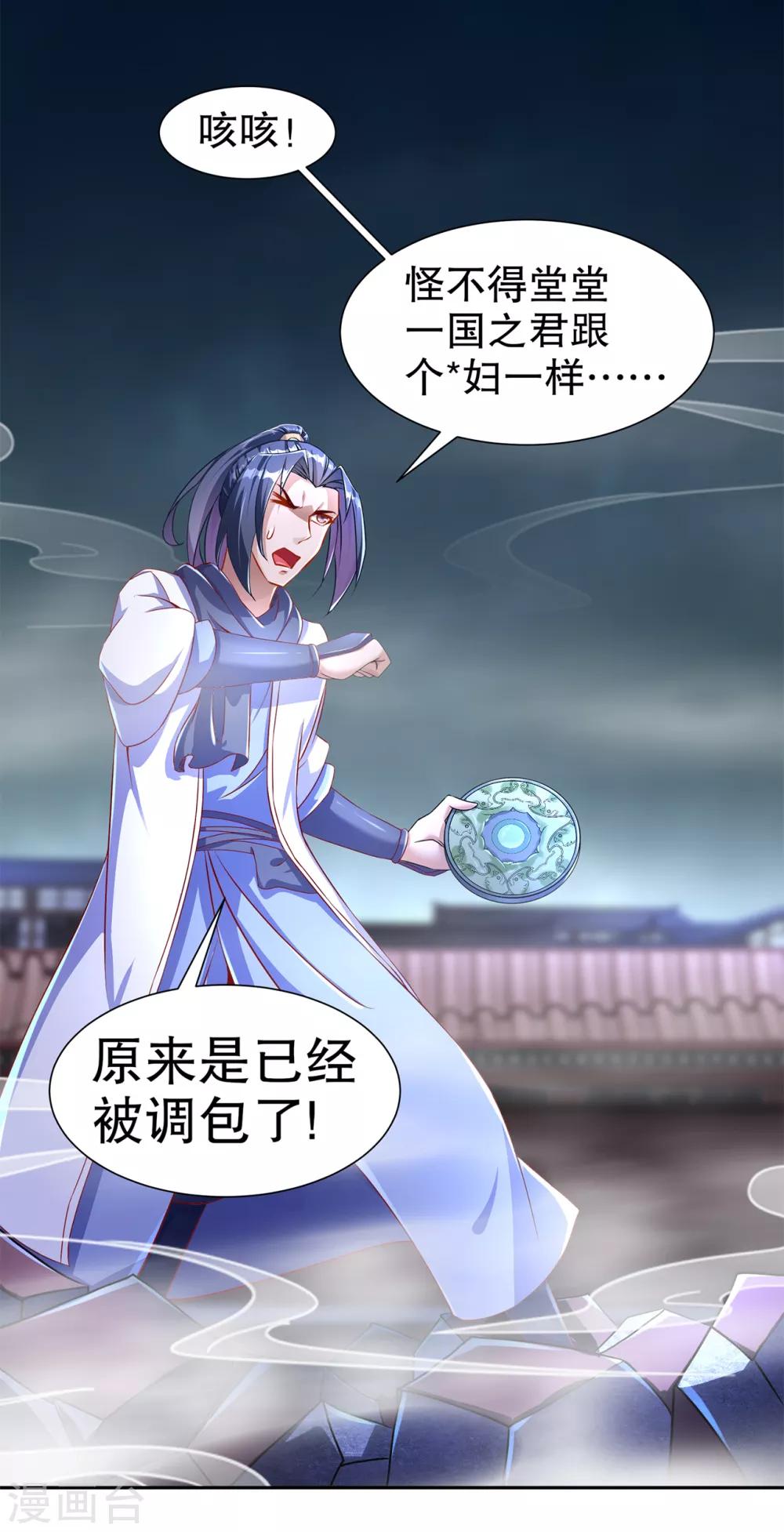 《网游之最强算命师》第86话 侍寝吧 第26页