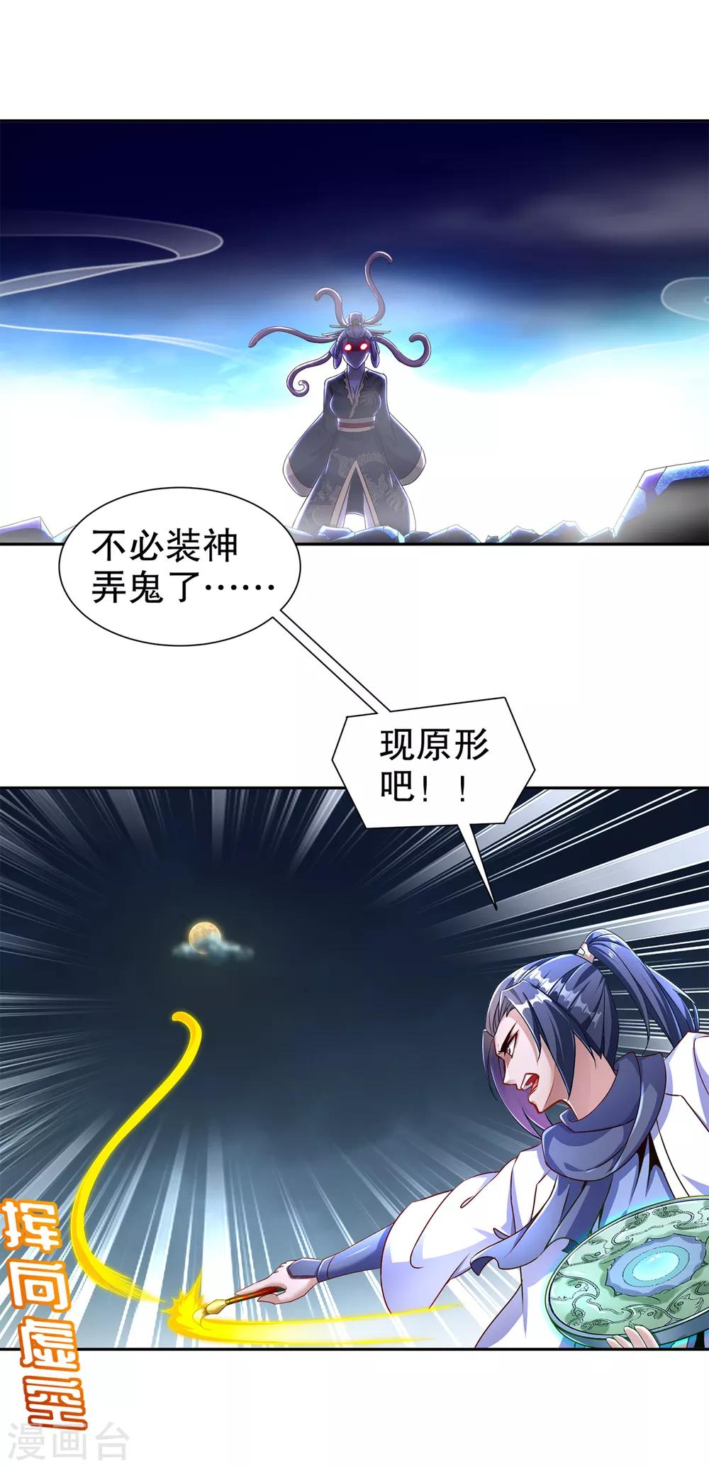 《网游之最强算命师》第86话 侍寝吧 第27页