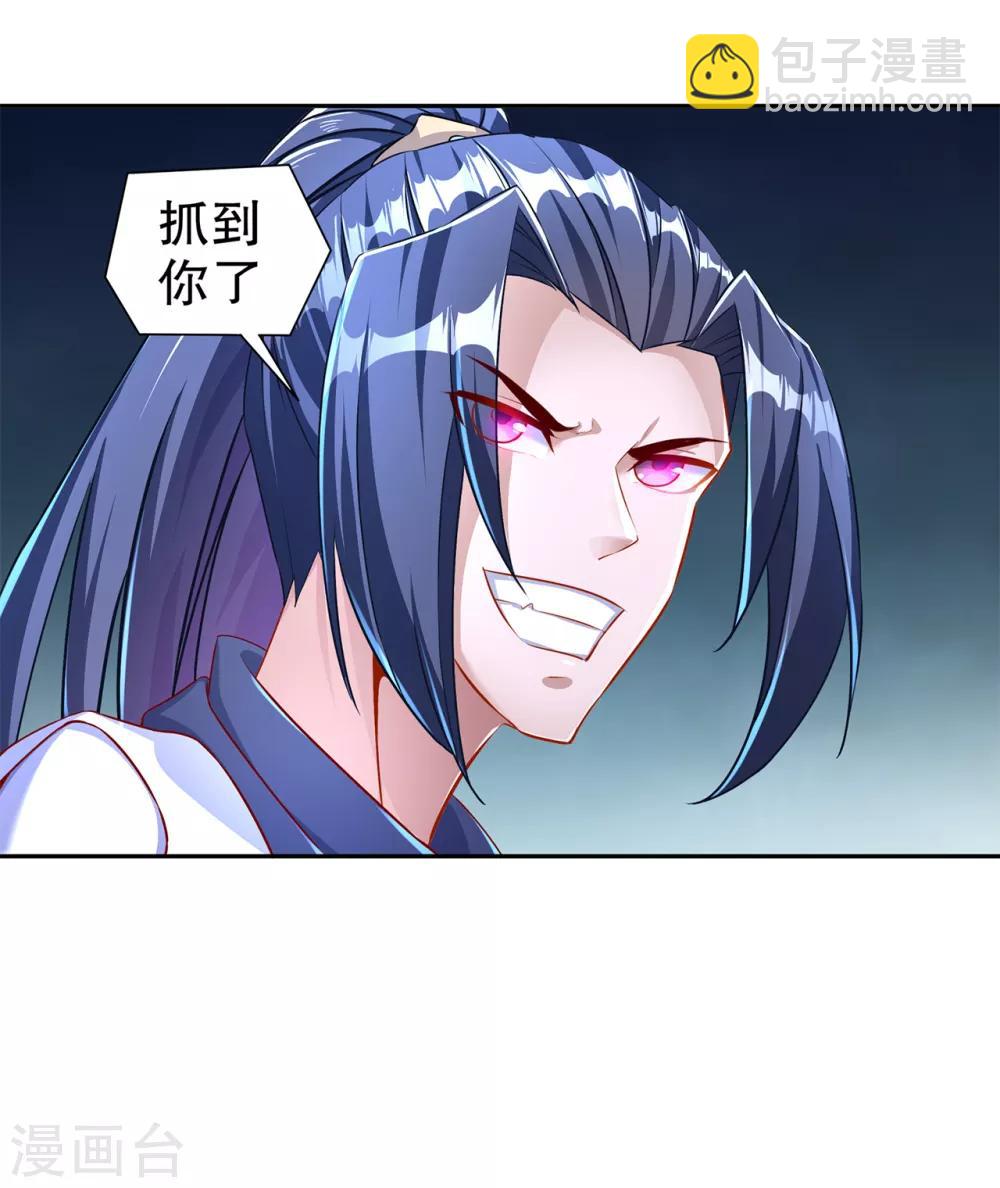 《网游之最强算命师》第86话 侍寝吧 第29页