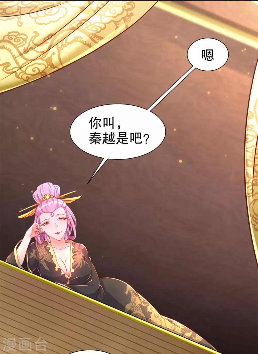 《网游之最强算命师》第86话 侍寝吧 第3页