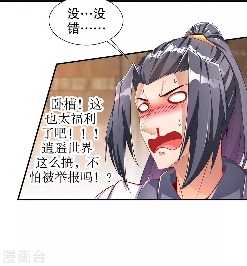 《网游之最强算命师》第86话 侍寝吧 第4页