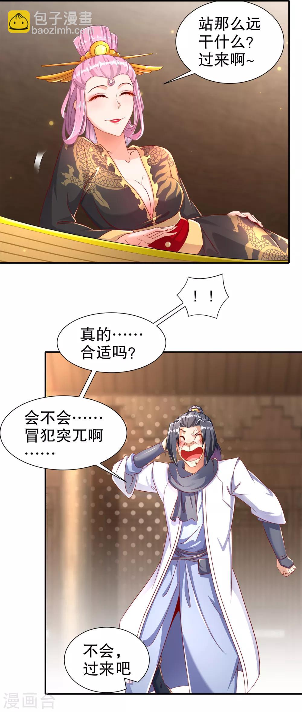 《网游之最强算命师》第86话 侍寝吧 第5页