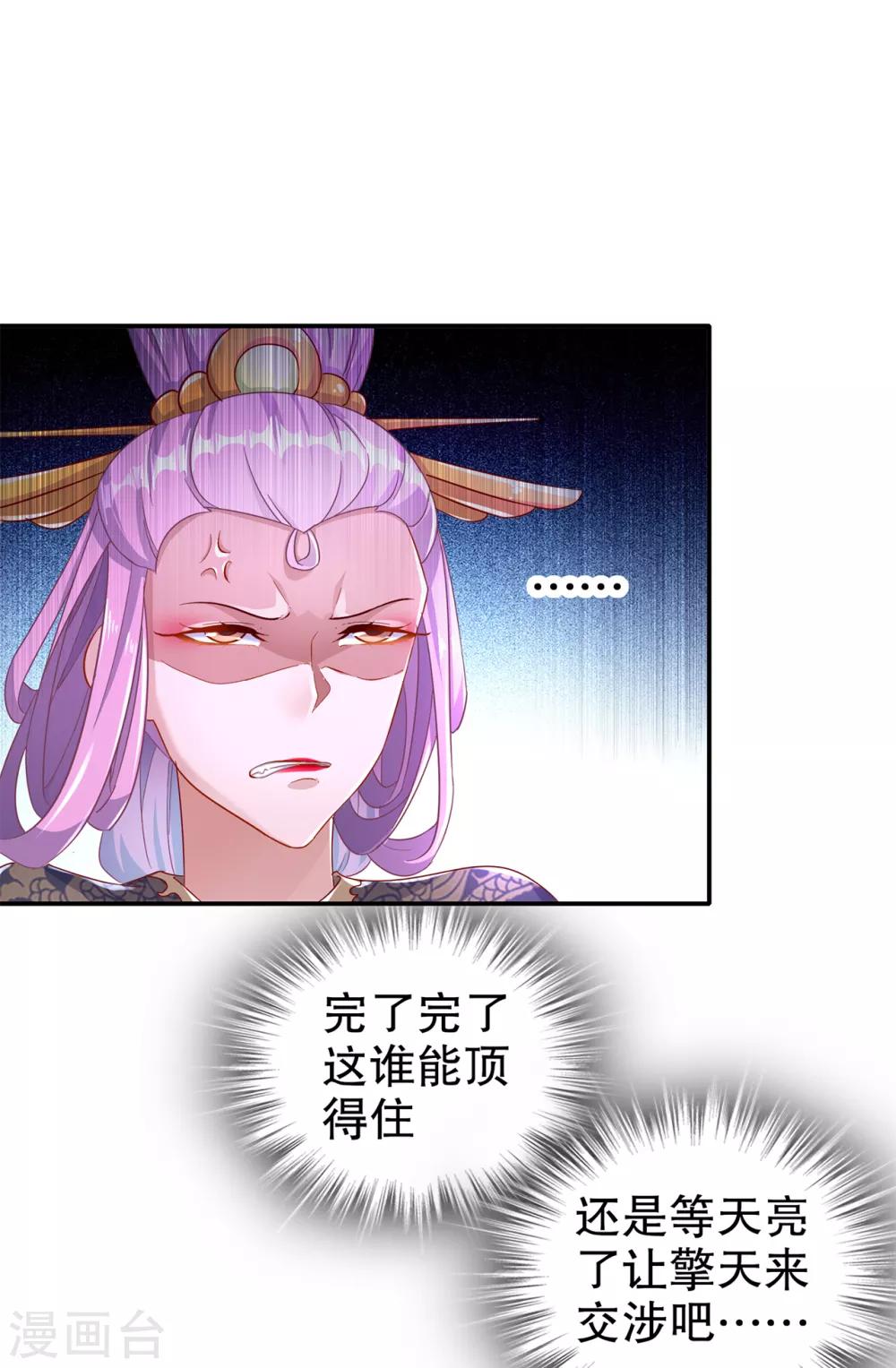 《网游之最强算命师》第86话 侍寝吧 第9页