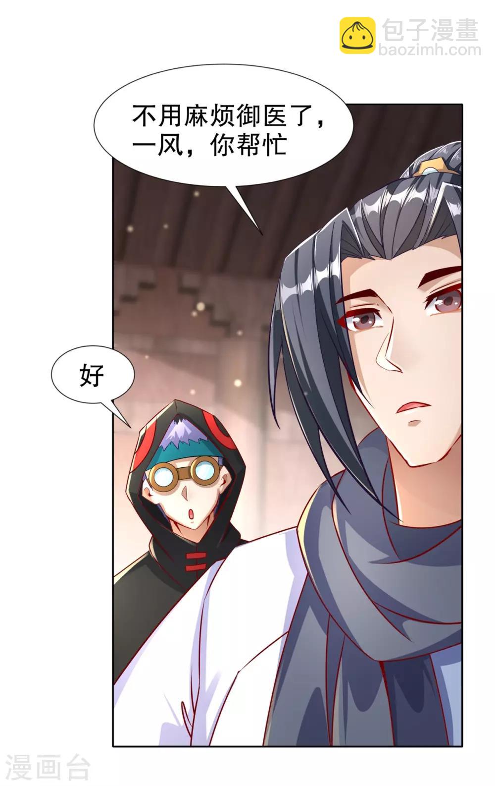 《网游之最强算命师》第88话 小女子无以为报 第11页