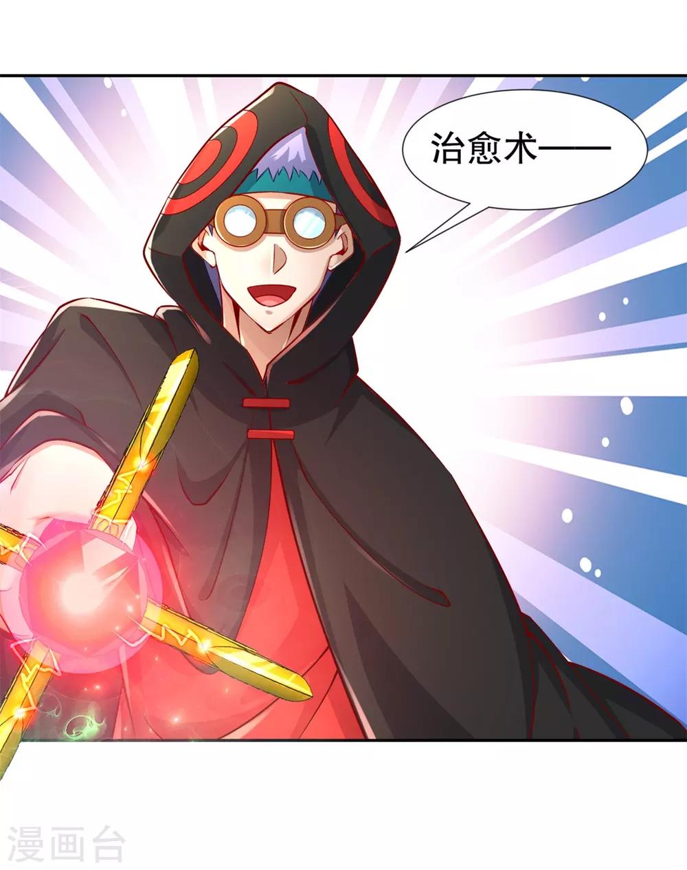 《网游之最强算命师》第88话 小女子无以为报 第12页