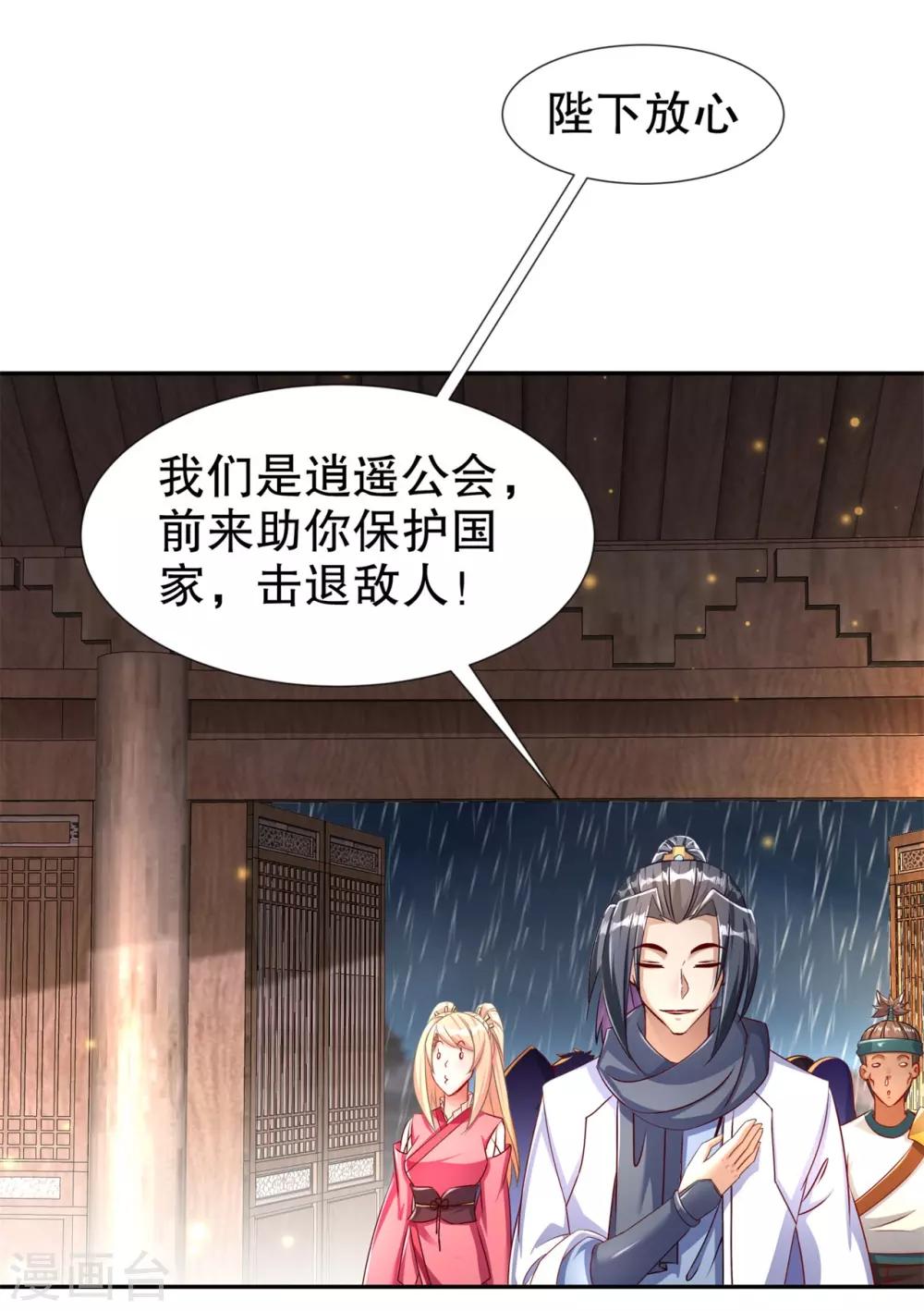 《网游之最强算命师》第88话 小女子无以为报 第16页