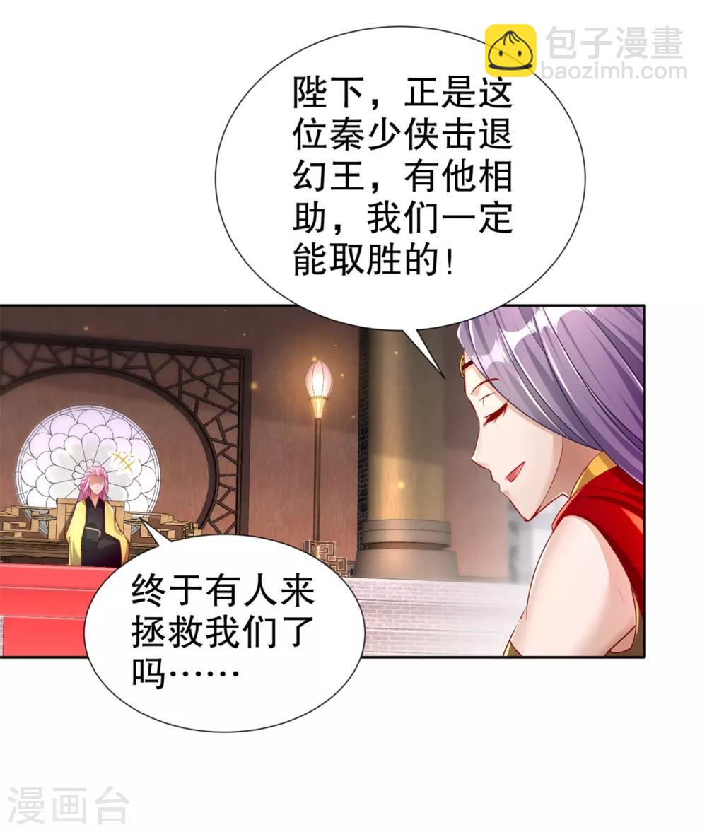 《网游之最强算命师》第88话 小女子无以为报 第17页