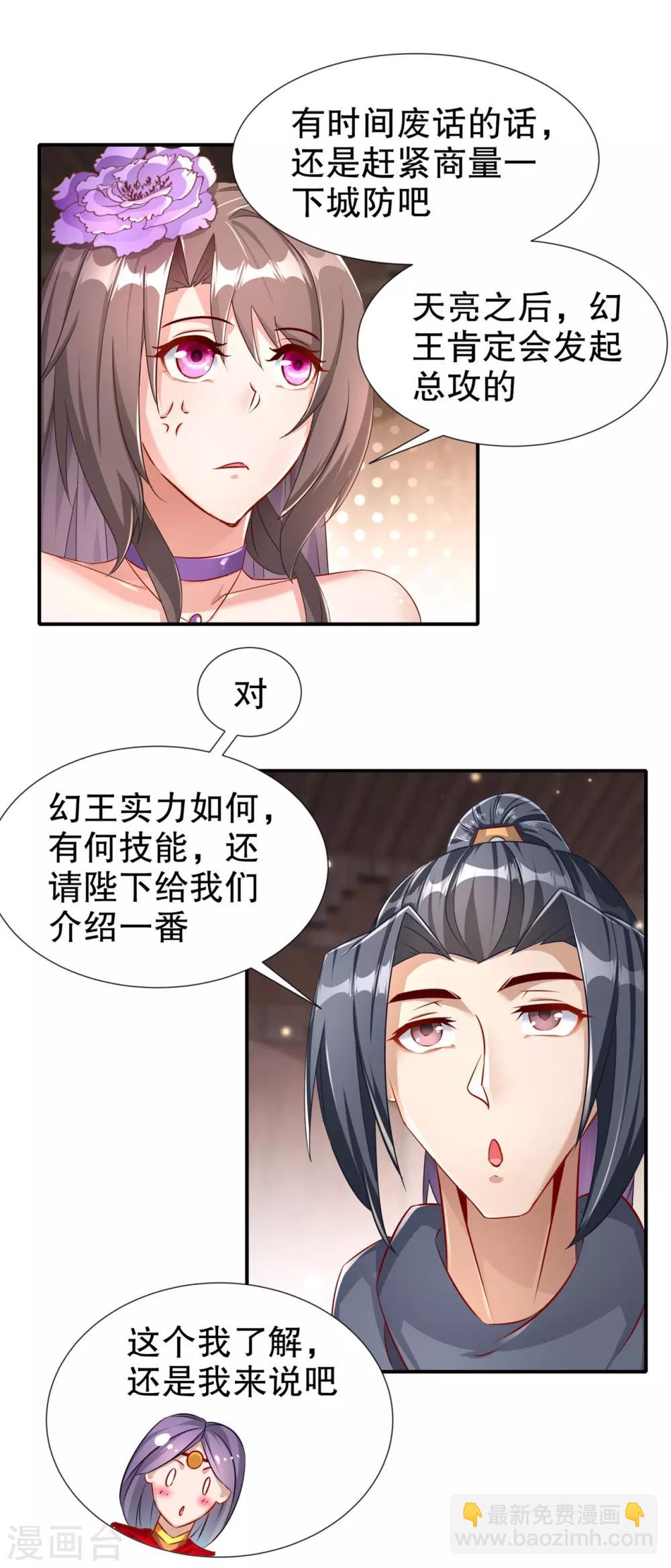 《网游之最强算命师》第88话 小女子无以为报 第19页