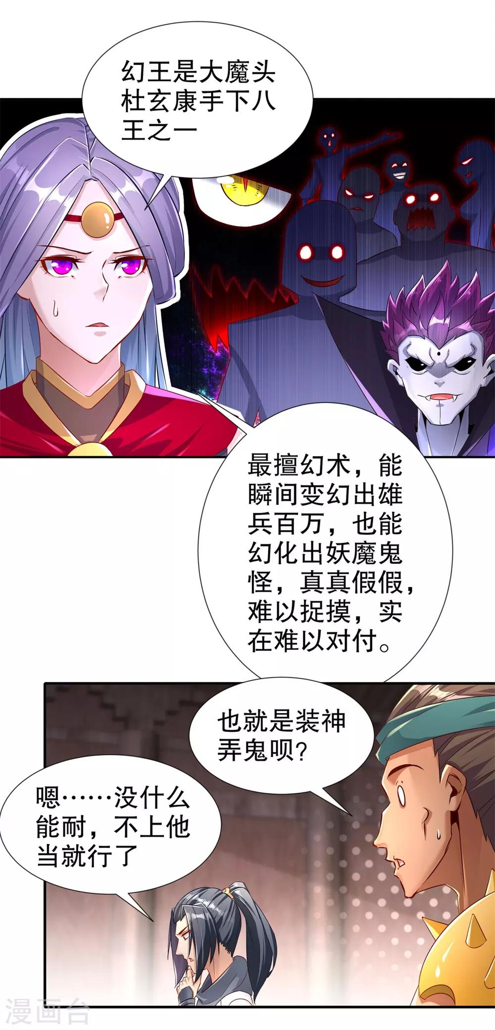 《网游之最强算命师》第88话 小女子无以为报 第20页