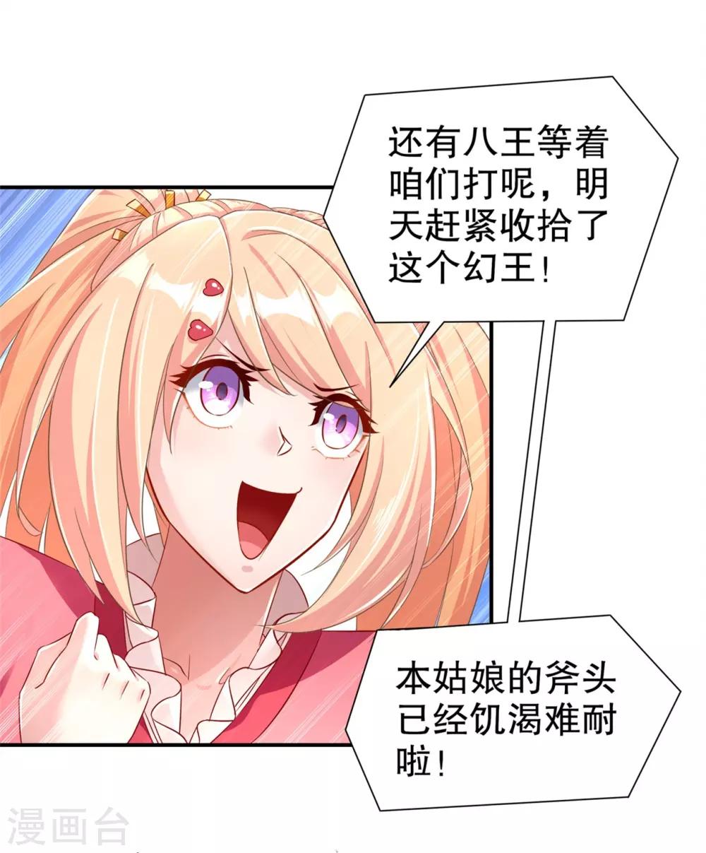 《网游之最强算命师》第88话 小女子无以为报 第21页