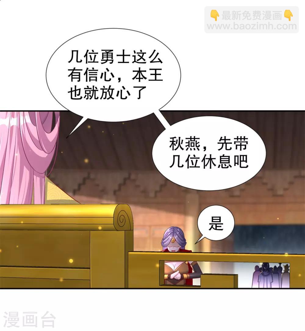 《网游之最强算命师》第88话 小女子无以为报 第22页