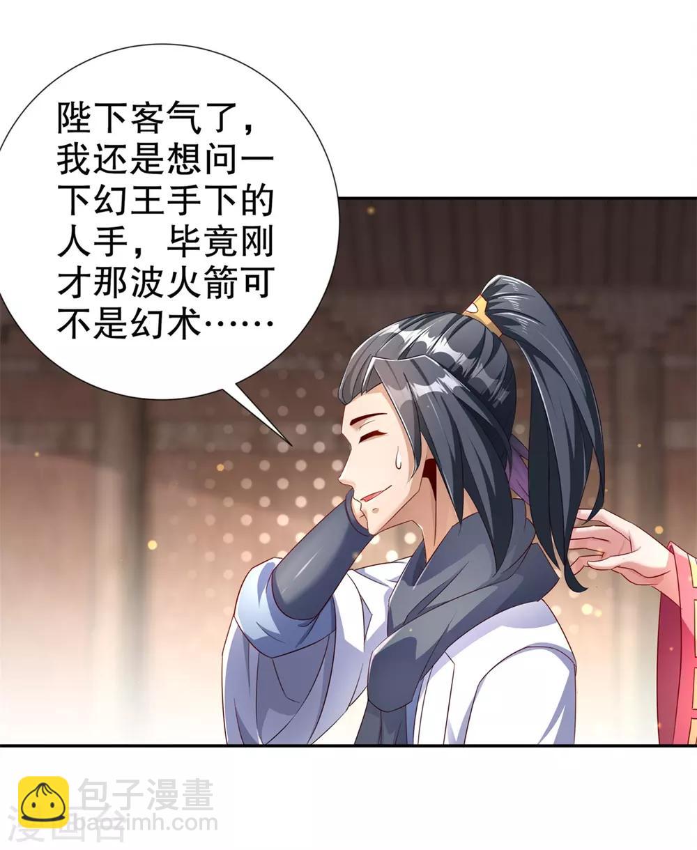 《网游之最强算命师》第88话 小女子无以为报 第23页