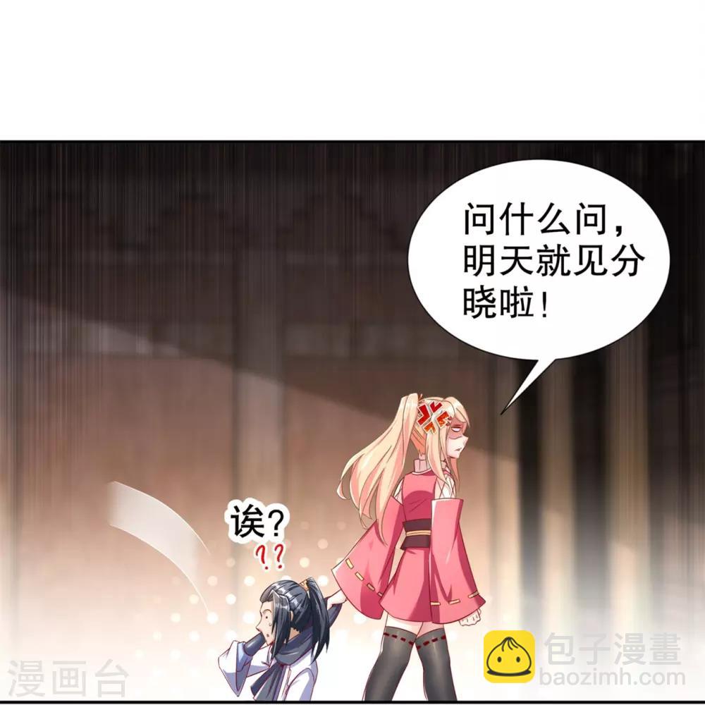 《网游之最强算命师》第88话 小女子无以为报 第24页