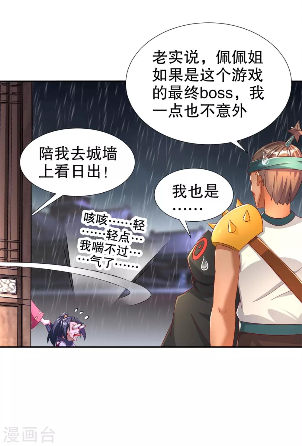 《网游之最强算命师》第88话 小女子无以为报 第25页