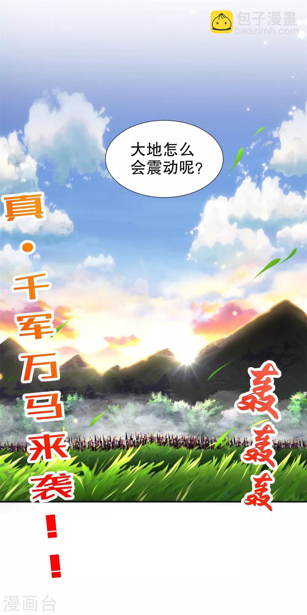 《网游之最强算命师》第88话 小女子无以为报 第29页