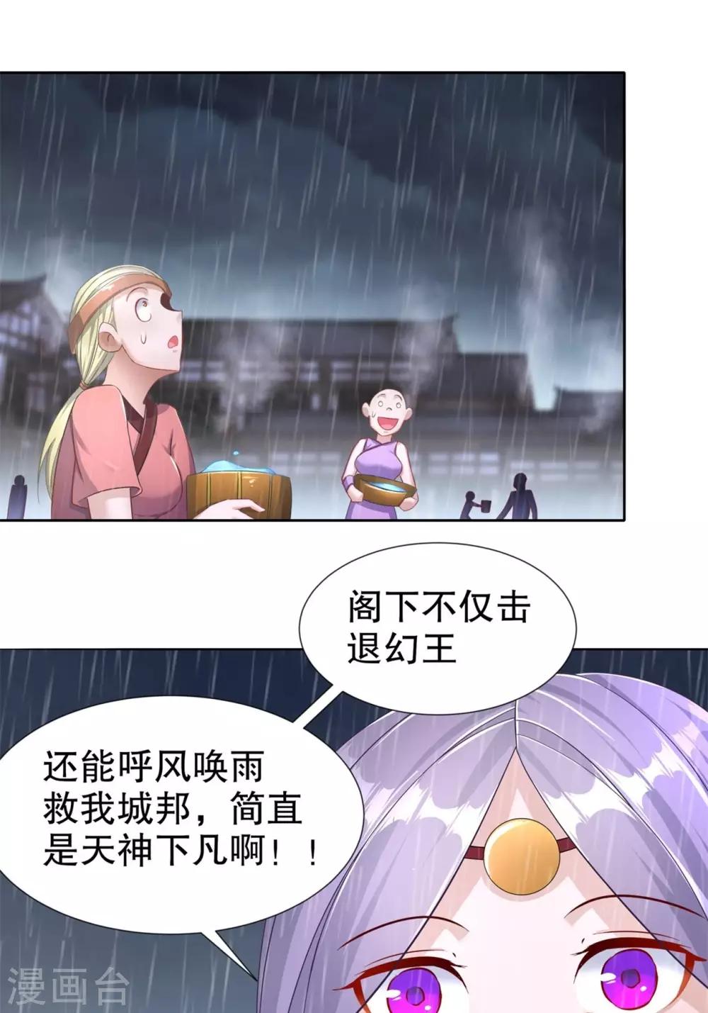 《网游之最强算命师》第88话 小女子无以为报 第3页
