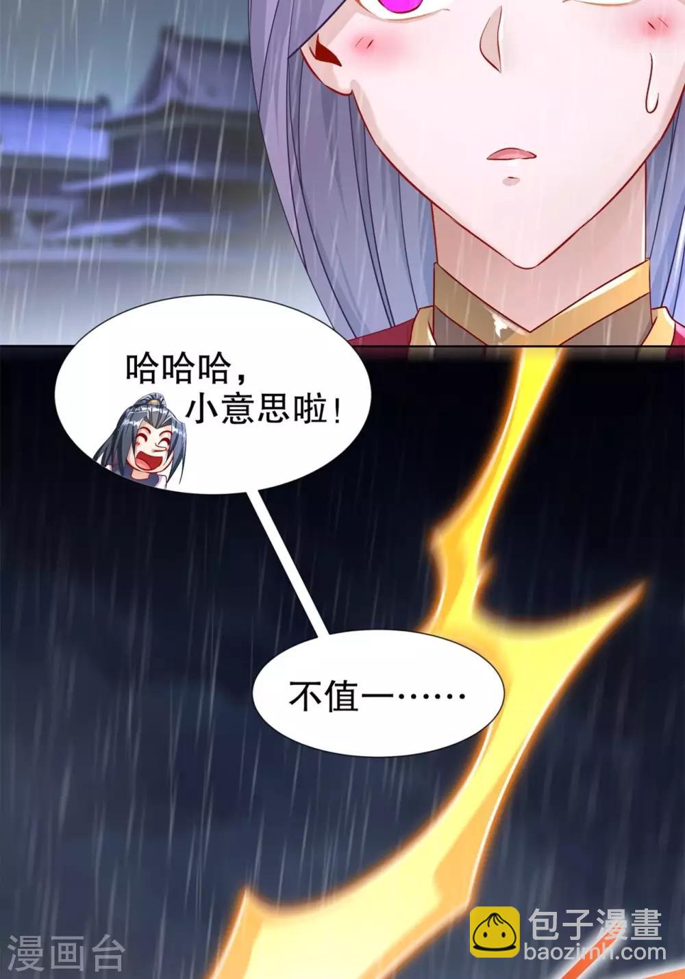 《网游之最强算命师》第88话 小女子无以为报 第4页