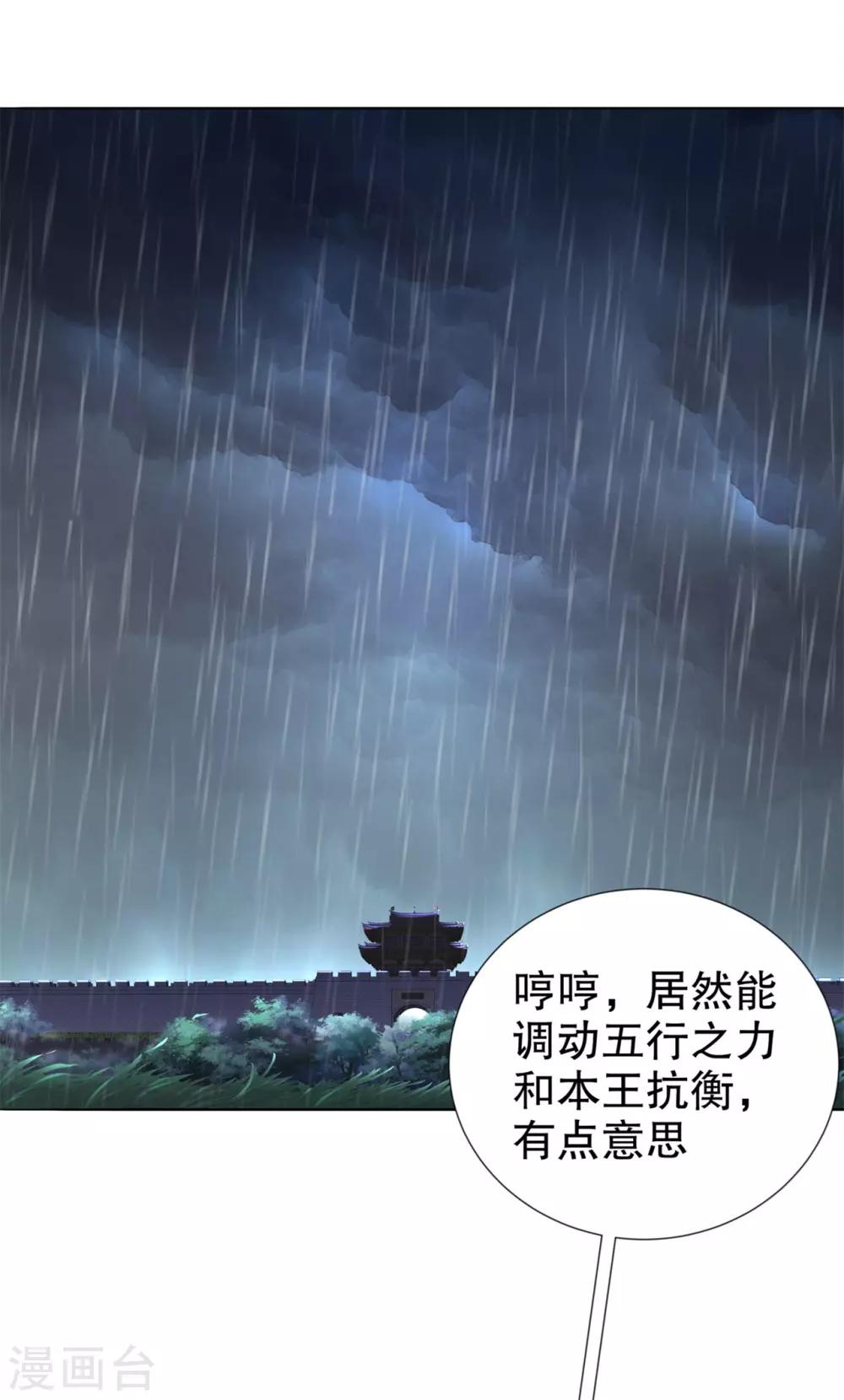 《网游之最强算命师》第88话 小女子无以为报 第7页
