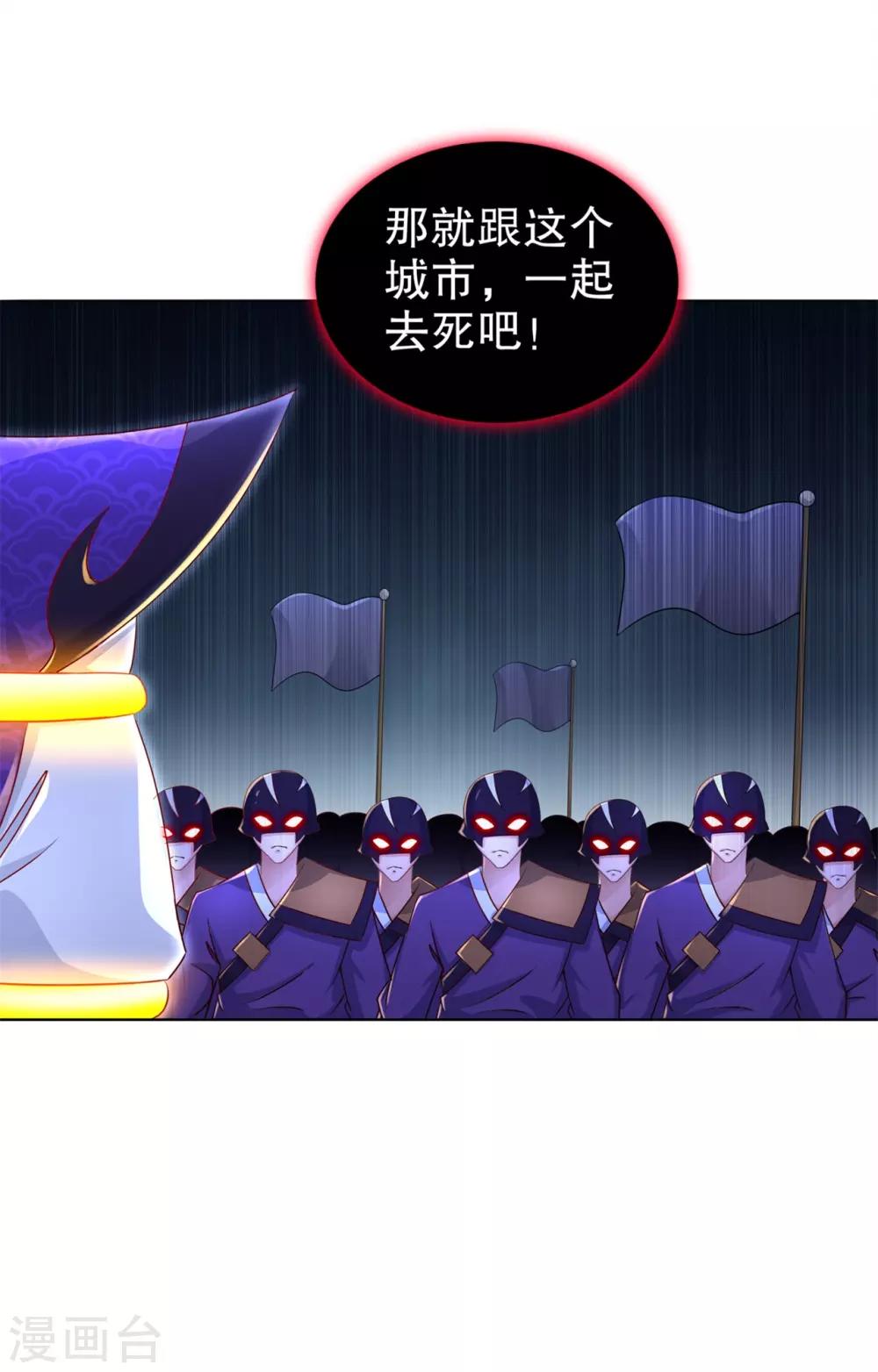 《网游之最强算命师》第88话 小女子无以为报 第9页