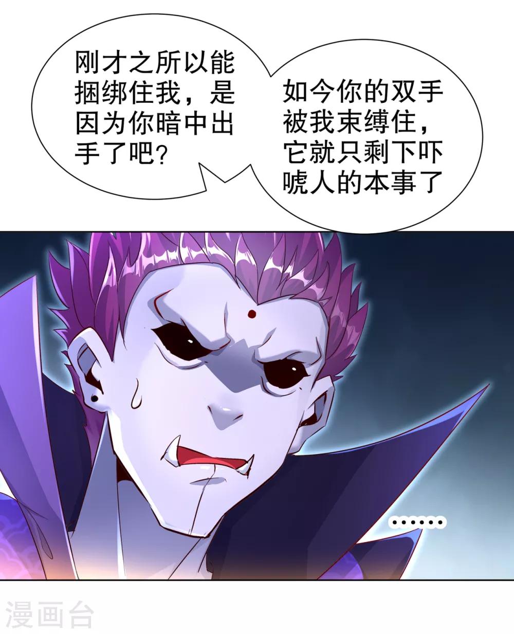 《网游之最强算命师》第87话 幻王 第10页