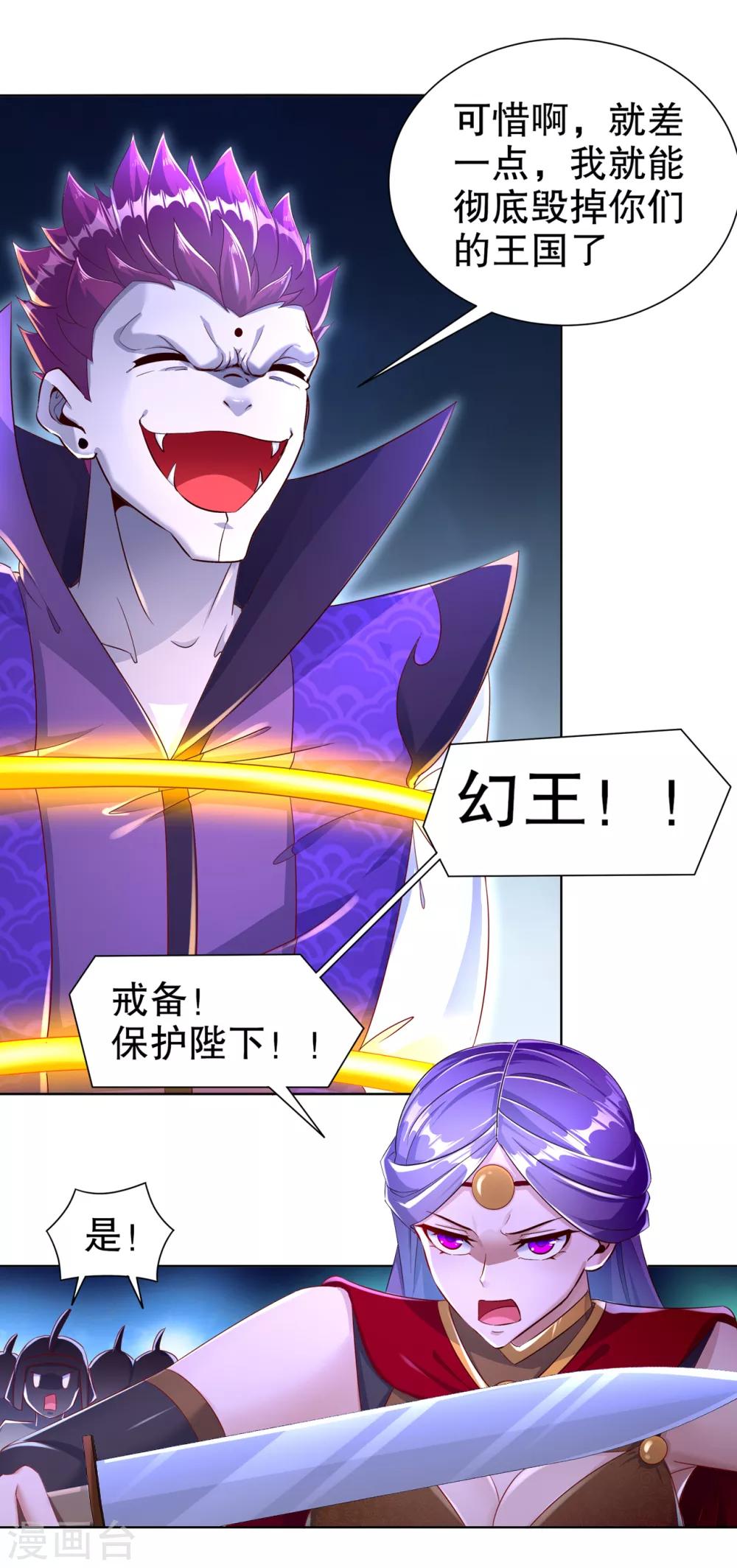 《网游之最强算命师》第87话 幻王 第12页