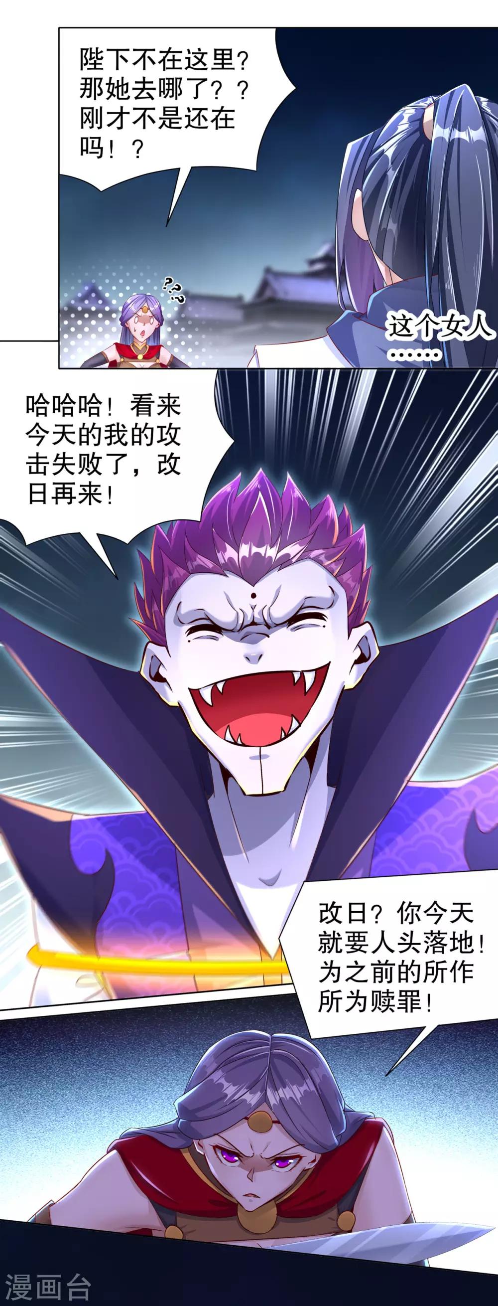 《网游之最强算命师》第87话 幻王 第14页
