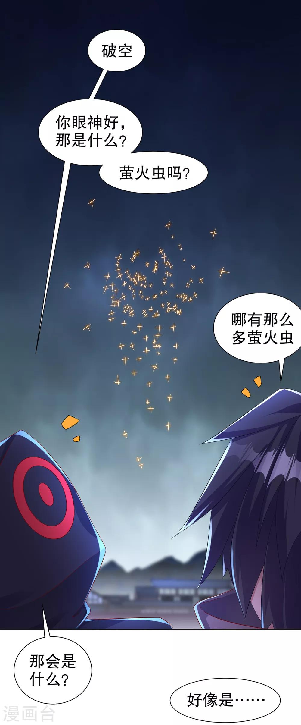 《网游之最强算命师》第87话 幻王 第15页