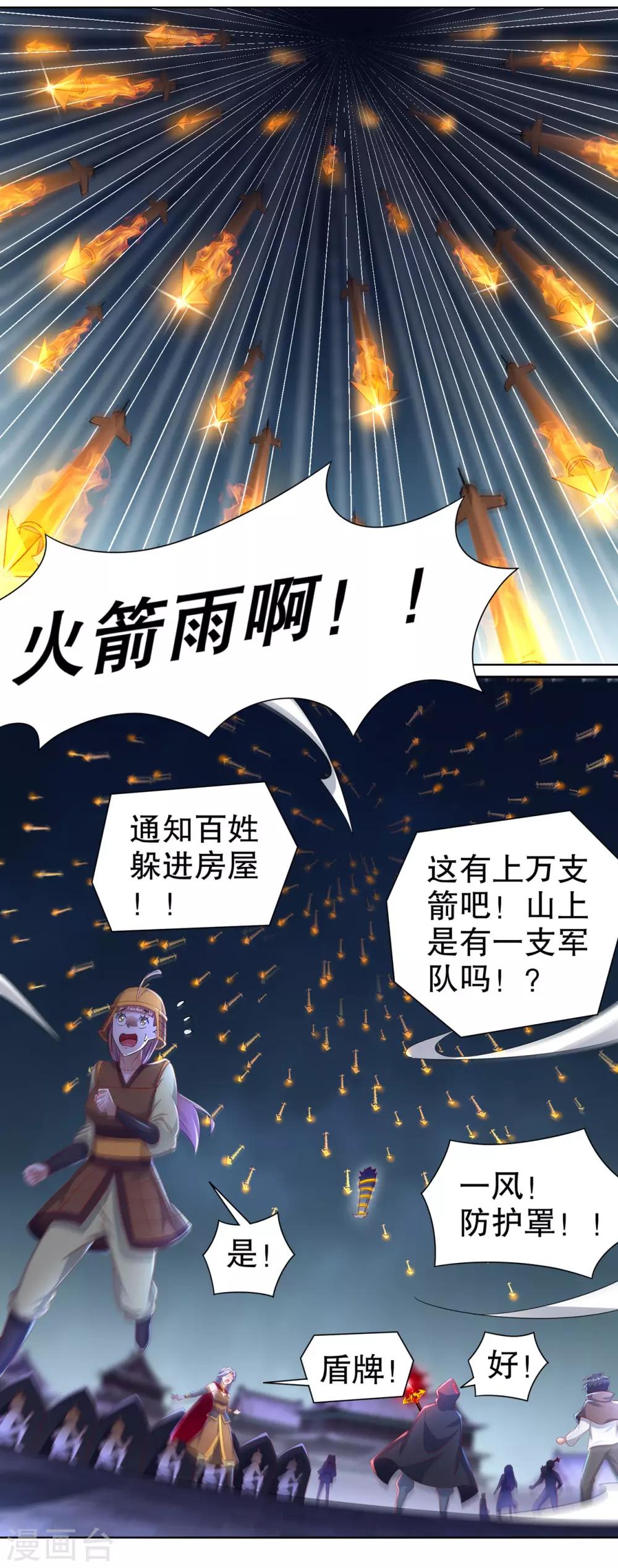 《网游之最强算命师》第87话 幻王 第16页