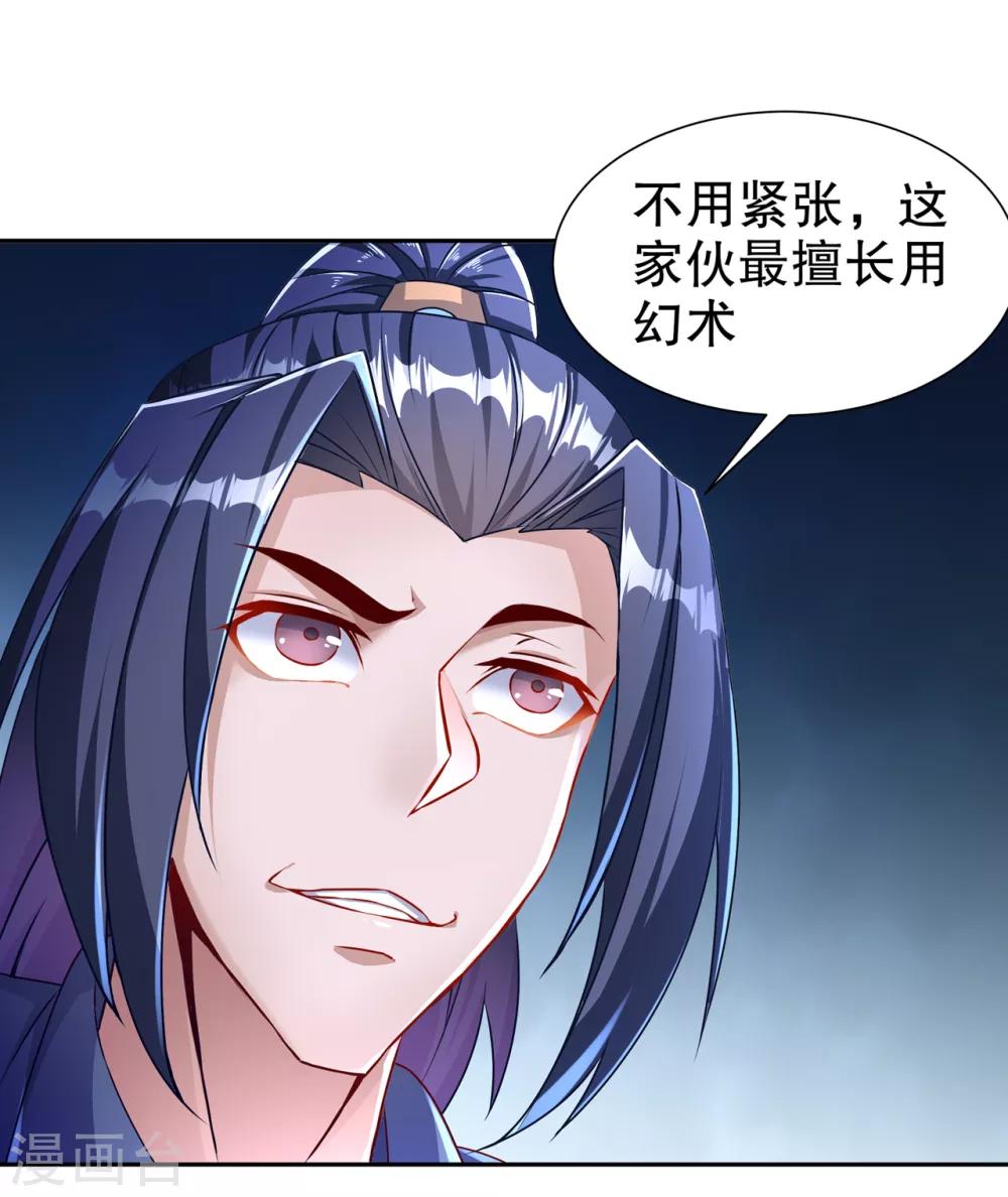 《网游之最强算命师》第87话 幻王 第17页