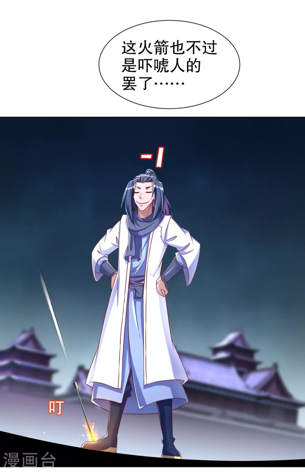 《网游之最强算命师》第87话 幻王 第18页