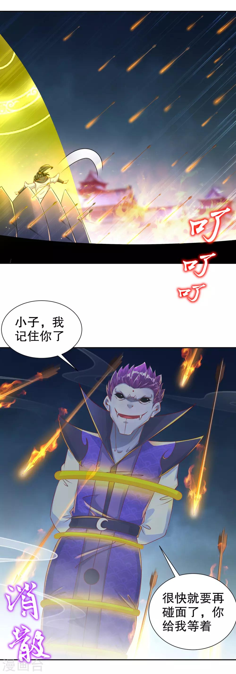 《网游之最强算命师》第87话 幻王 第20页