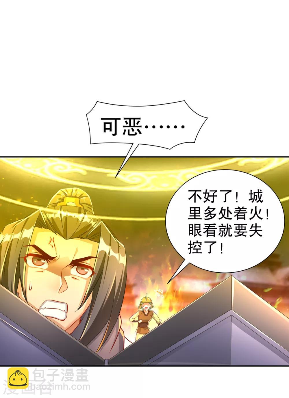 《网游之最强算命师》第87话 幻王 第21页